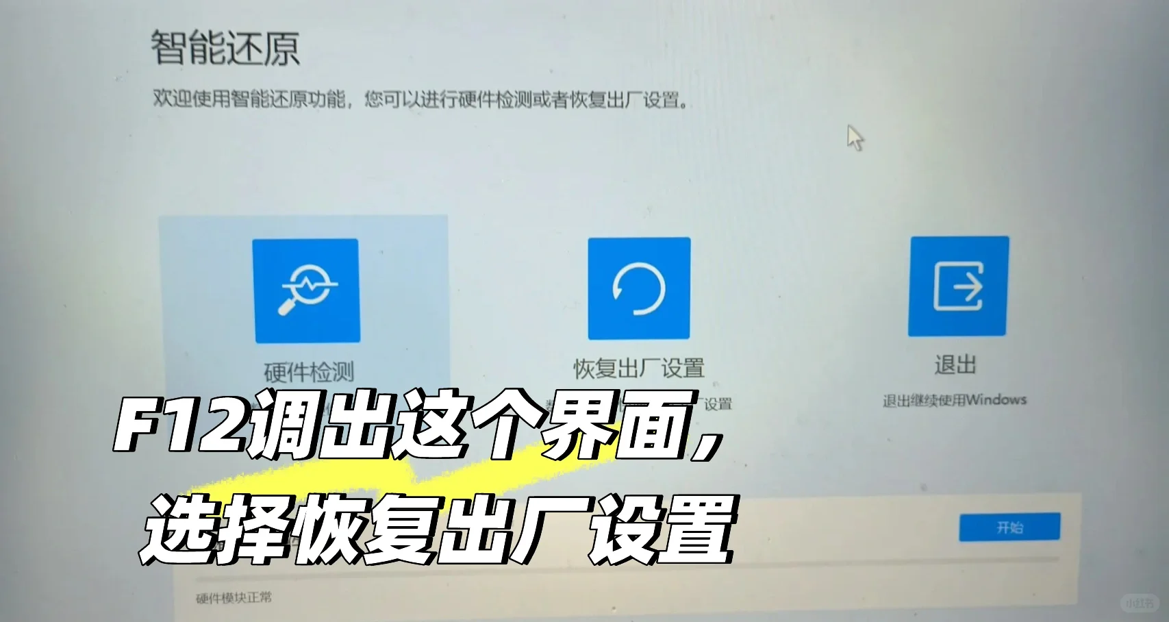 蓝屏别再去重装系统啦，试试这个办法。