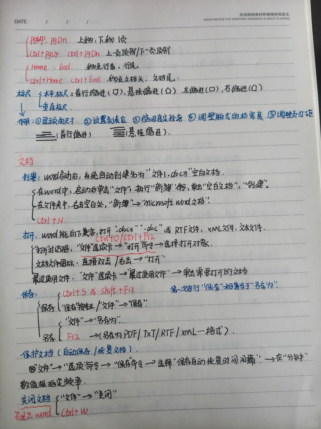 word超全笔记整理