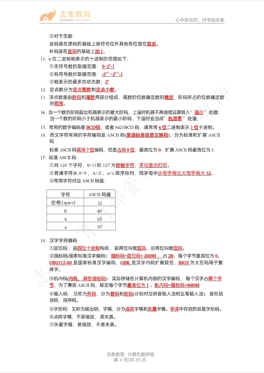 计算机基础知识点