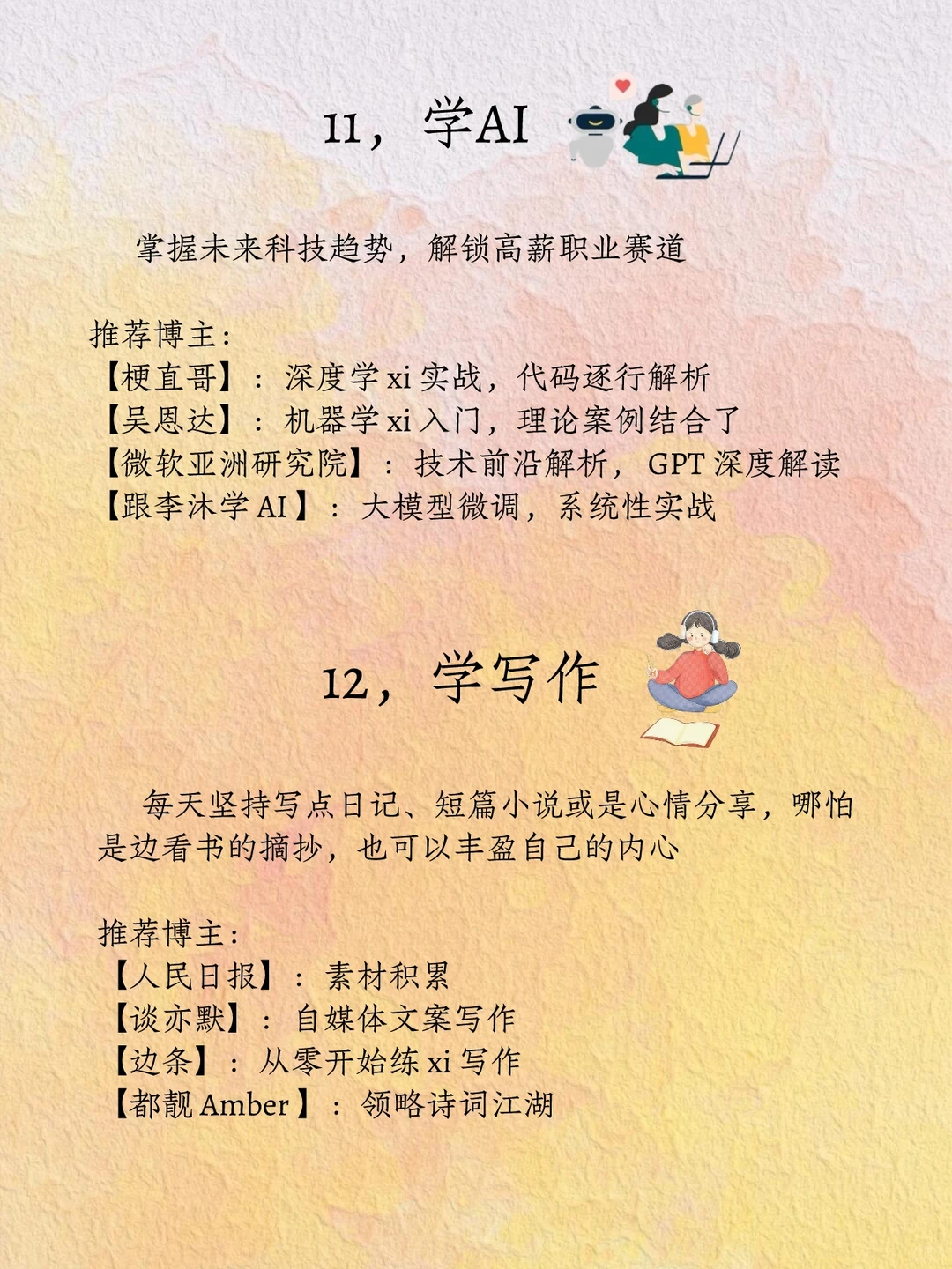 有电脑的女生,狠下心死磕这12种技能