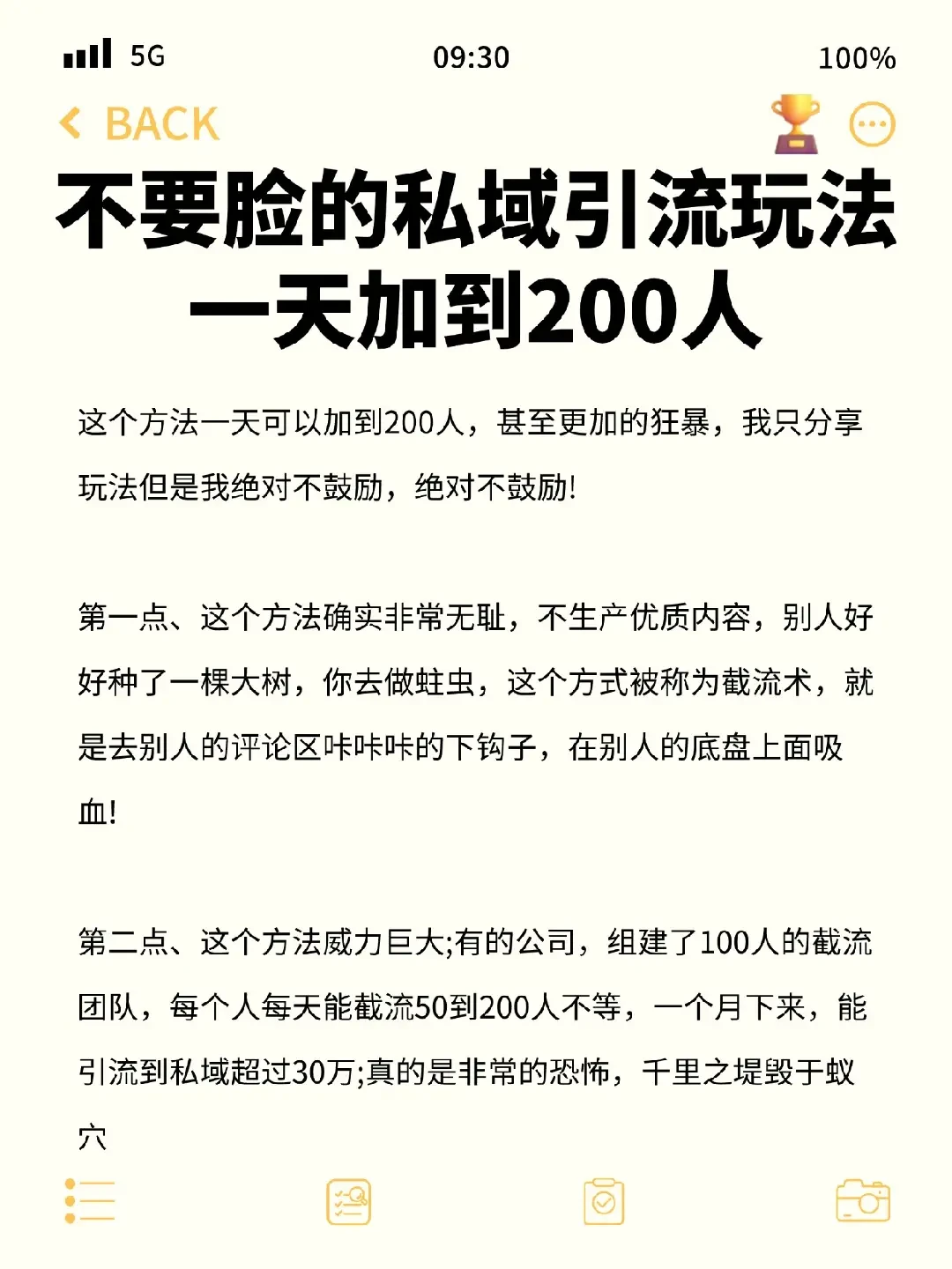 一篇笔记告诉你一天怎么轻松➕到200人