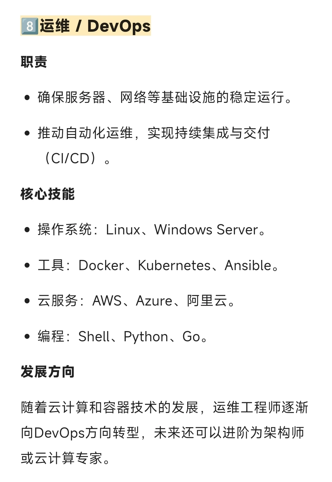 希望计算机同学都知道的 15 个就业主流岗位