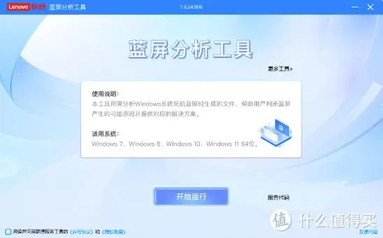 QuickFix工具中心：电脑“一站式解决方案”
