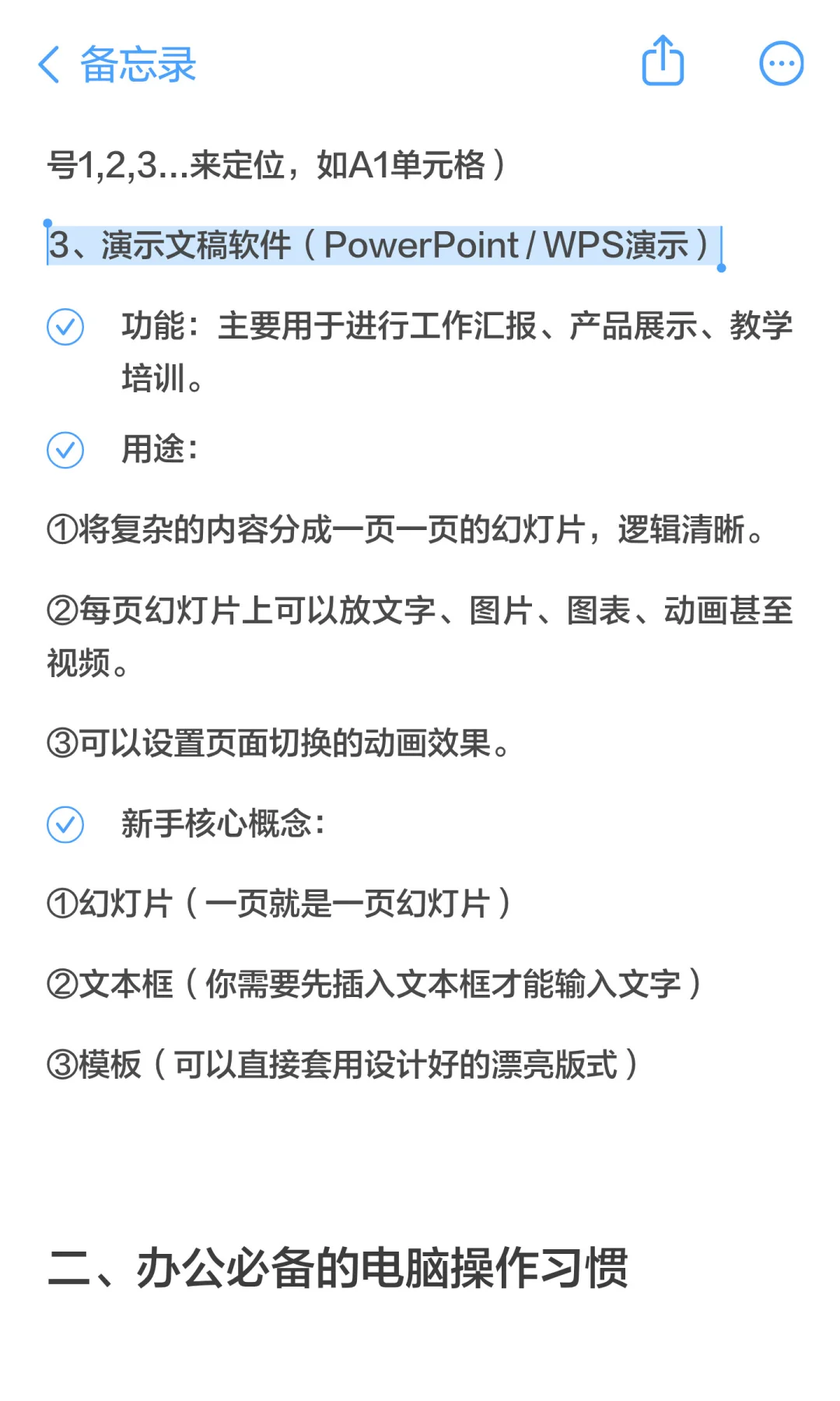 新手学电脑办公基本常识👉办公三件套