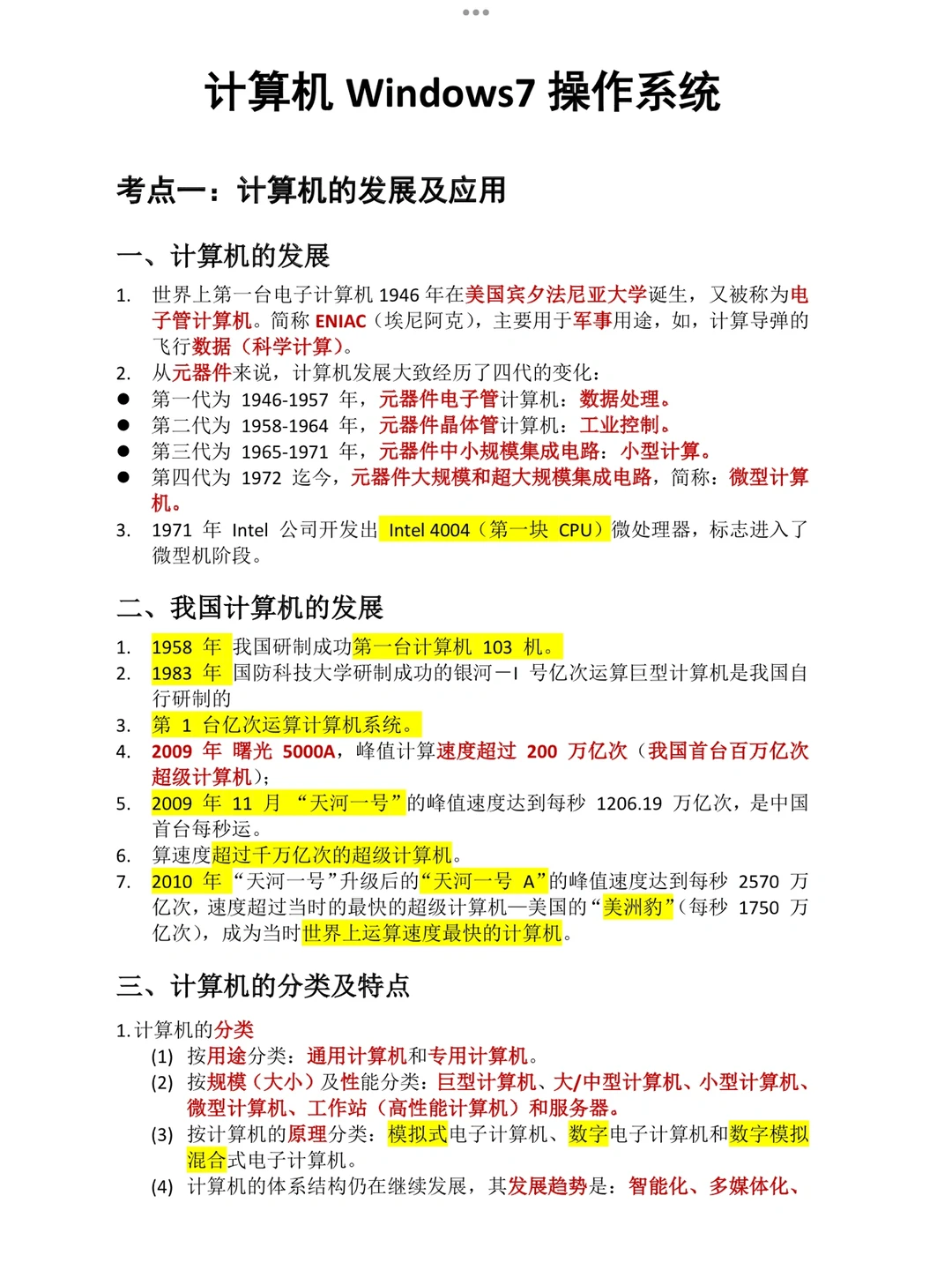 河北单招计算机知识点