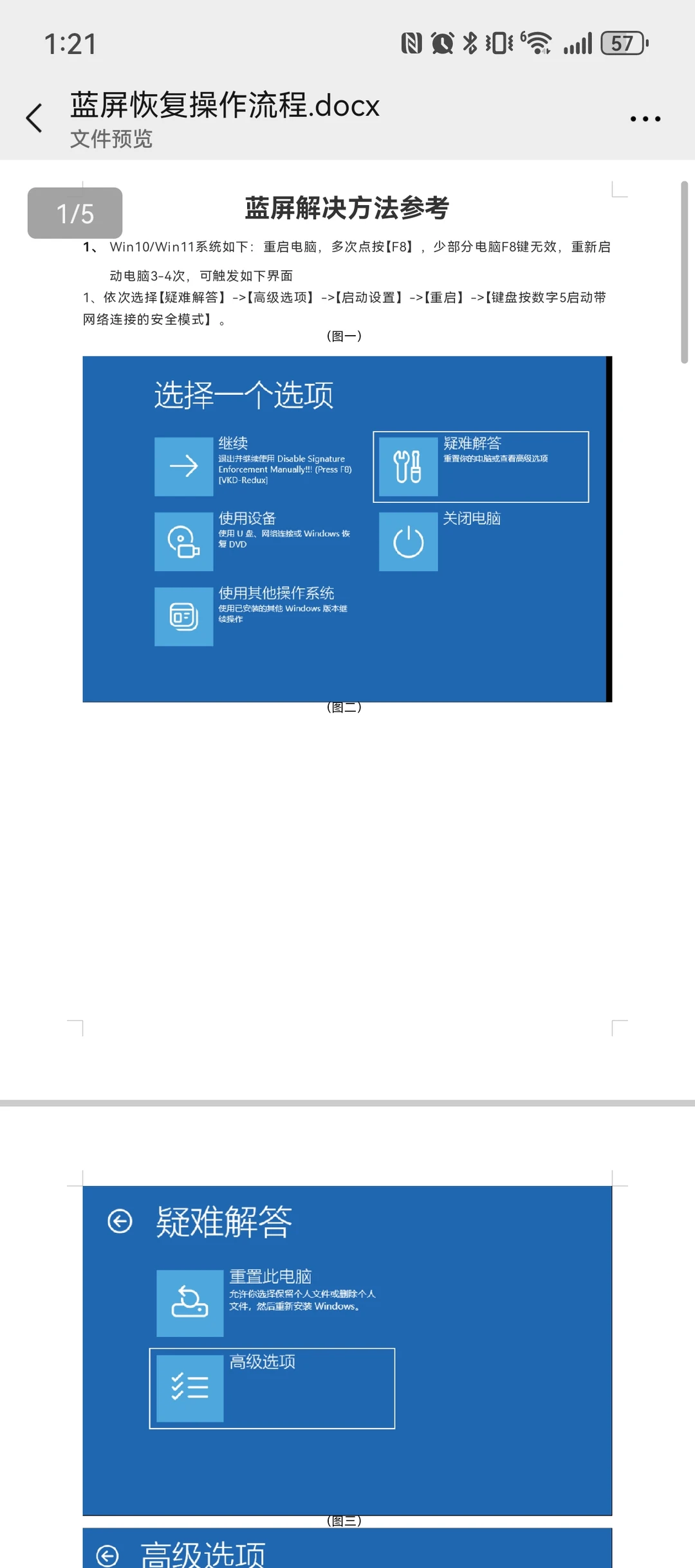 造价员的集体蓝屏（后付破裂方式）