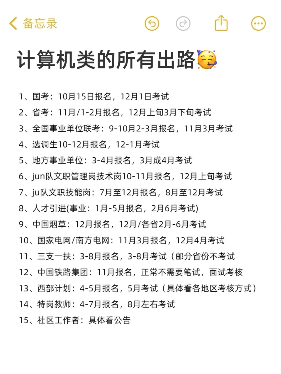 不是,计算机类你真的在迷茫个什么劲啊…