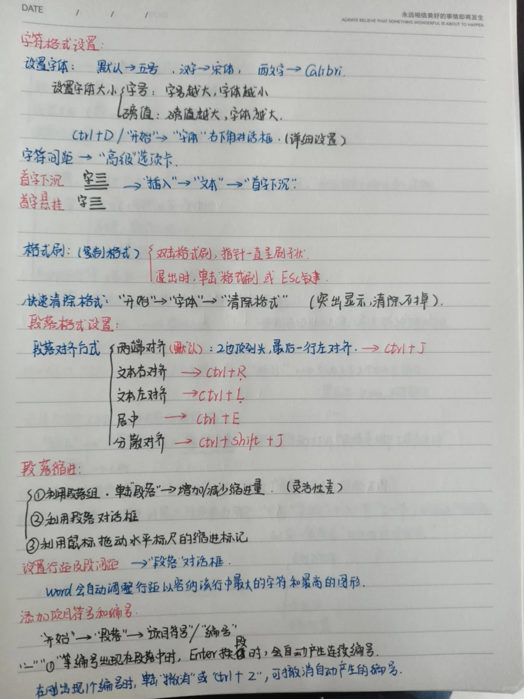 word超全笔记整理