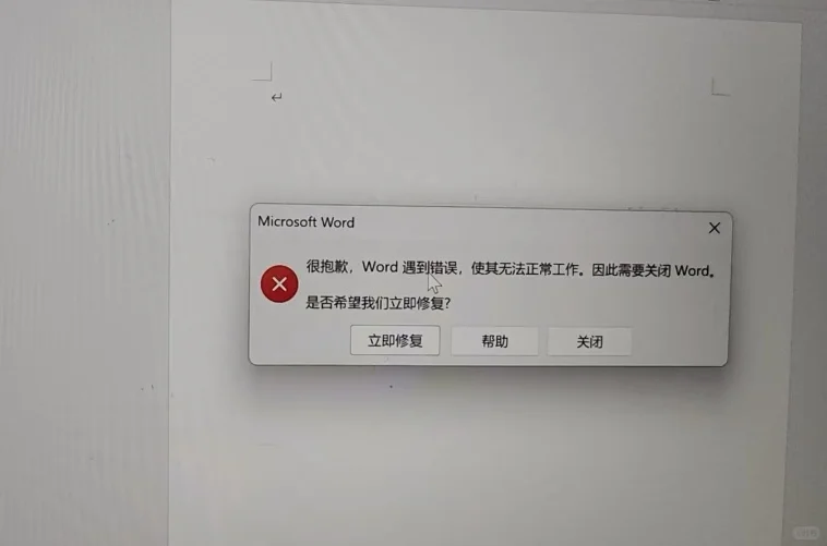 假如office出现错误的解决方法