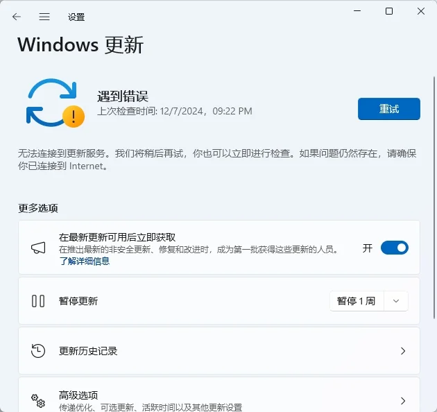 Windows更新失败问题完美解决了