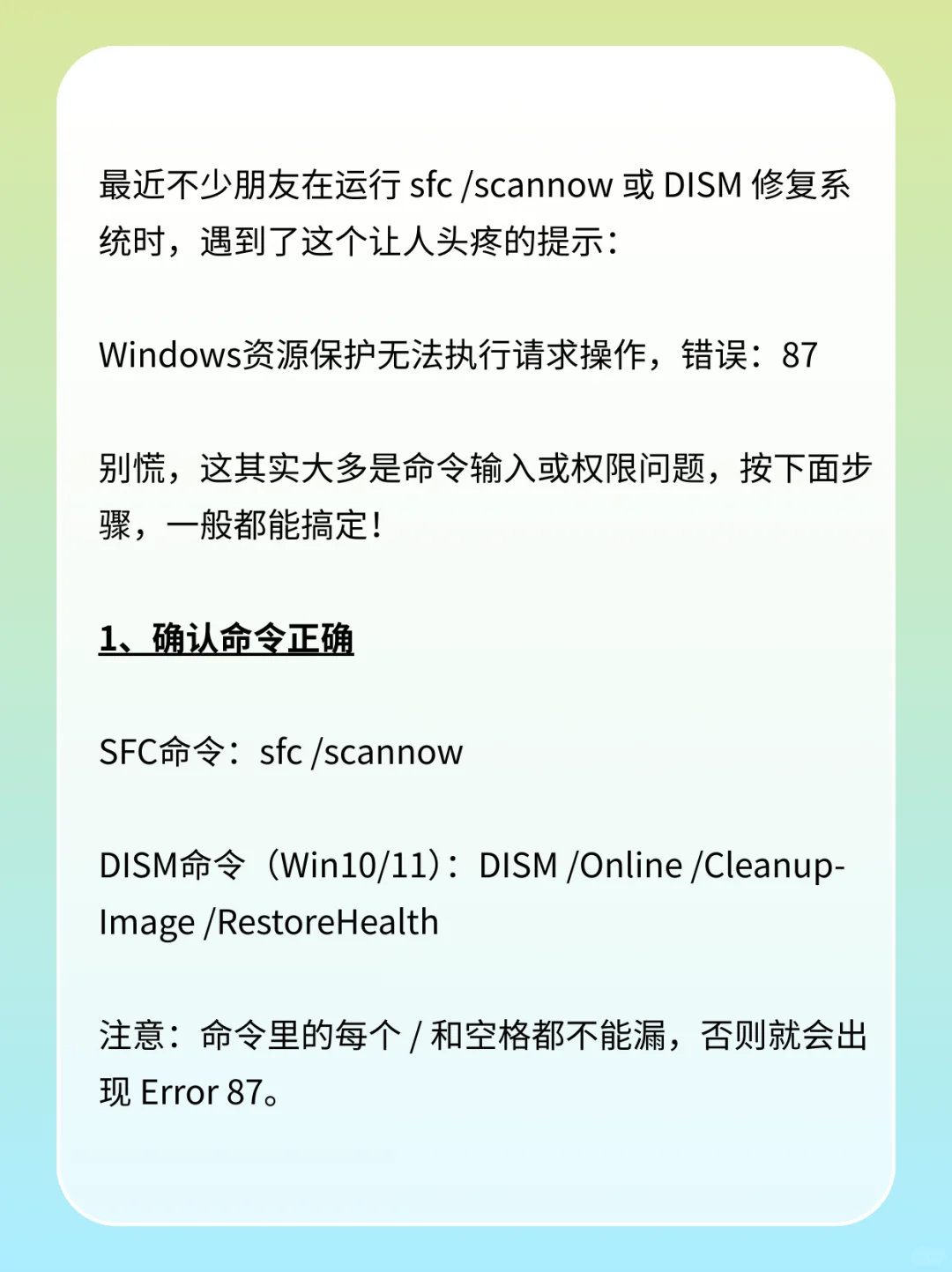命令提示符修复失败，显示无法执行操作？