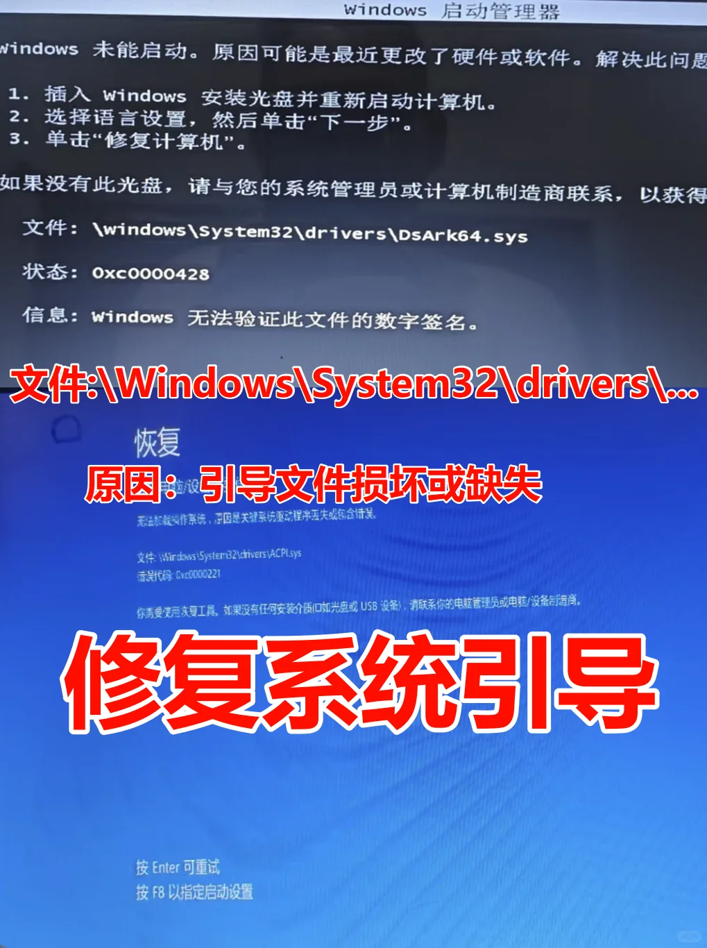 修复系统引导 开机蓝屏或黑屏提示错误代码