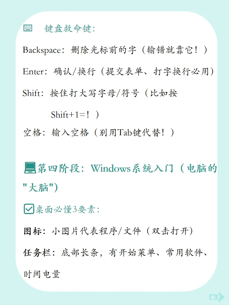 📚 从零开始学电脑｜5天变身电脑小能手！