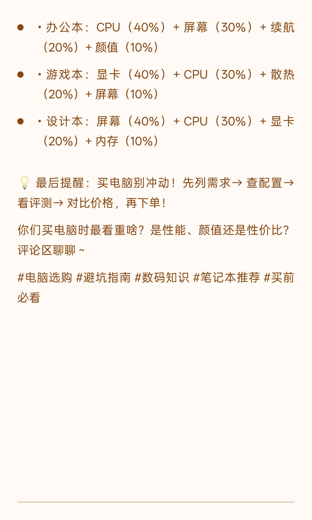 买电脑前必看!这6点不懂别乱下单💻