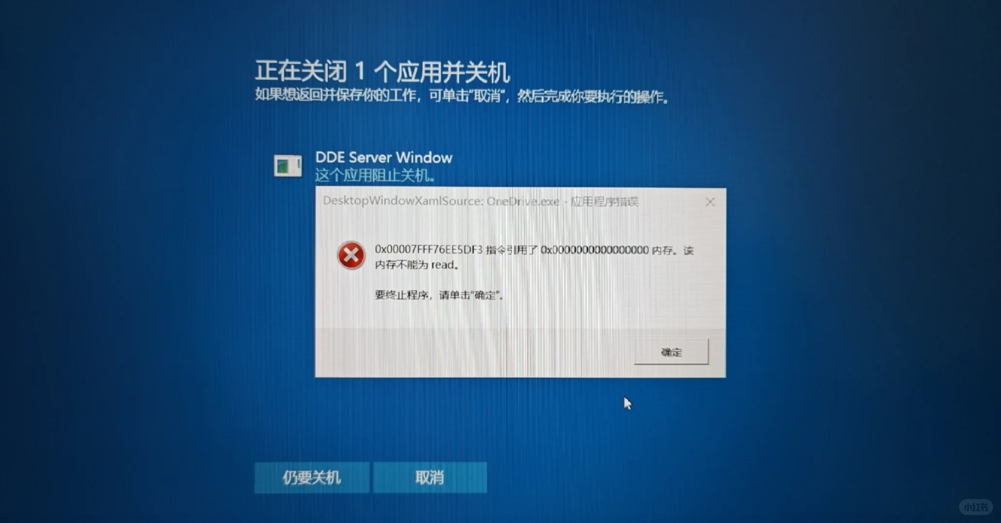强大的红书，能否帮解决windows10错误弹窗