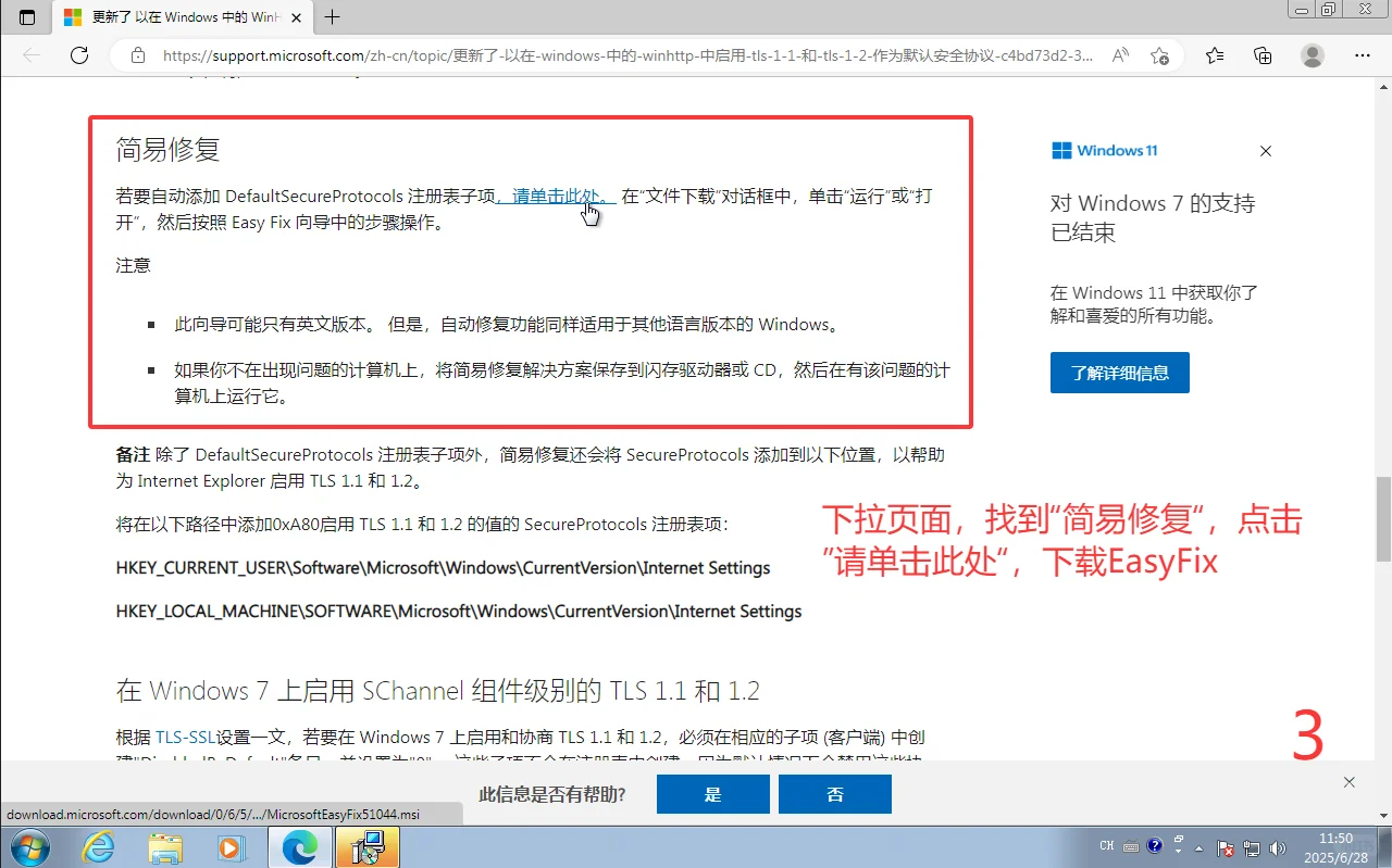 修复win7无法使用MediaCreationTool问题