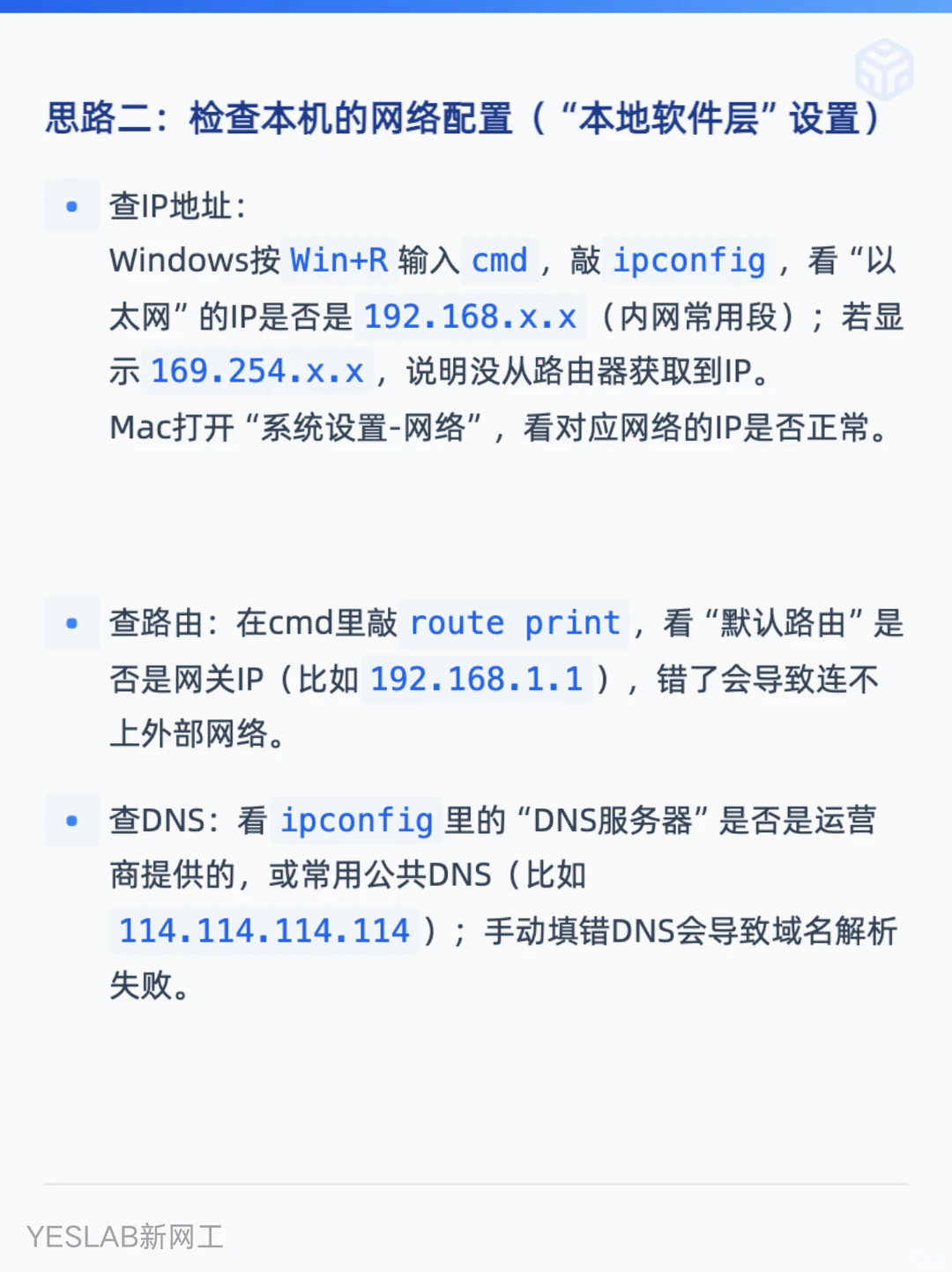 只需要5步!网络故障循序渐进排查流程