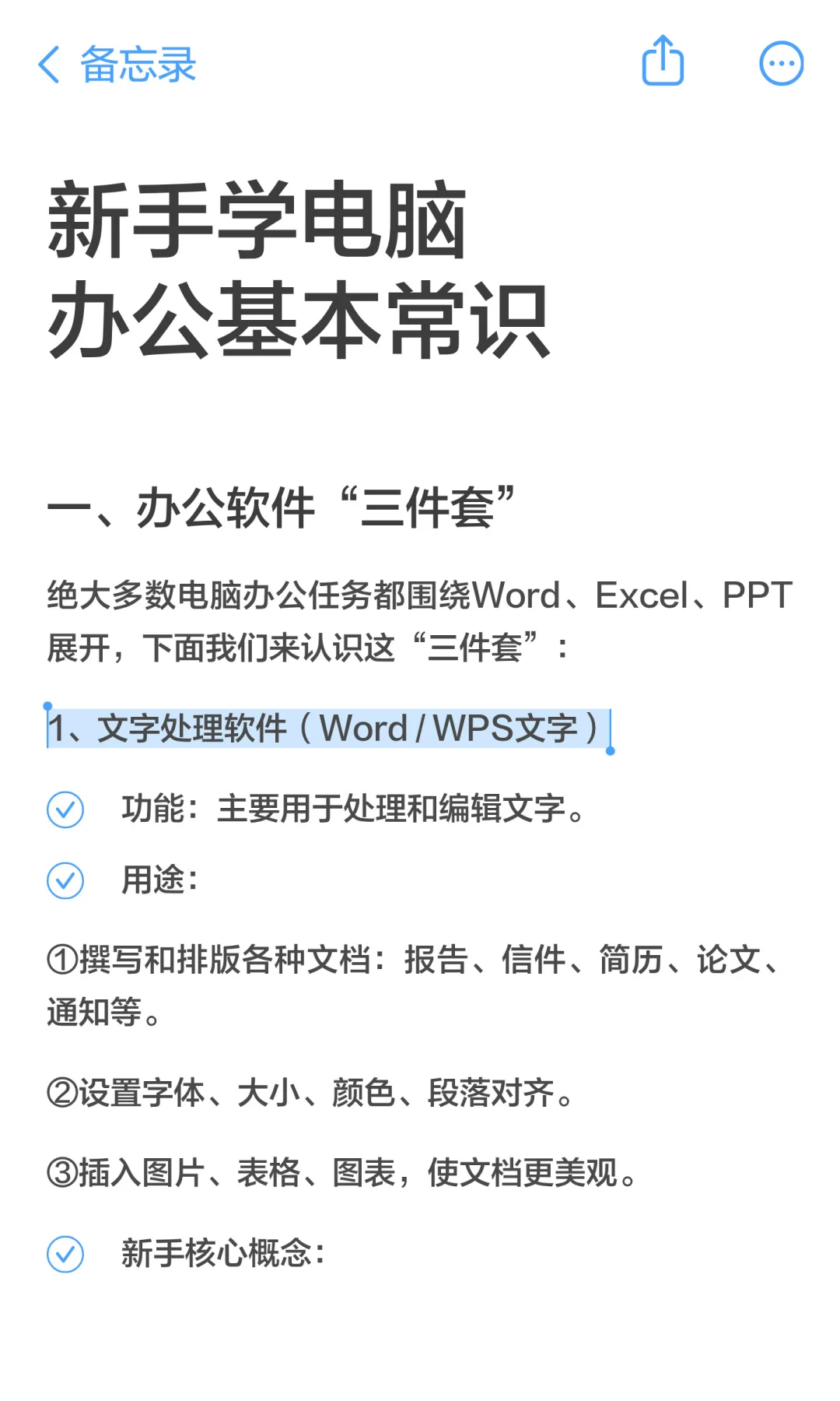 新手学电脑办公基本常识👉办公三件套