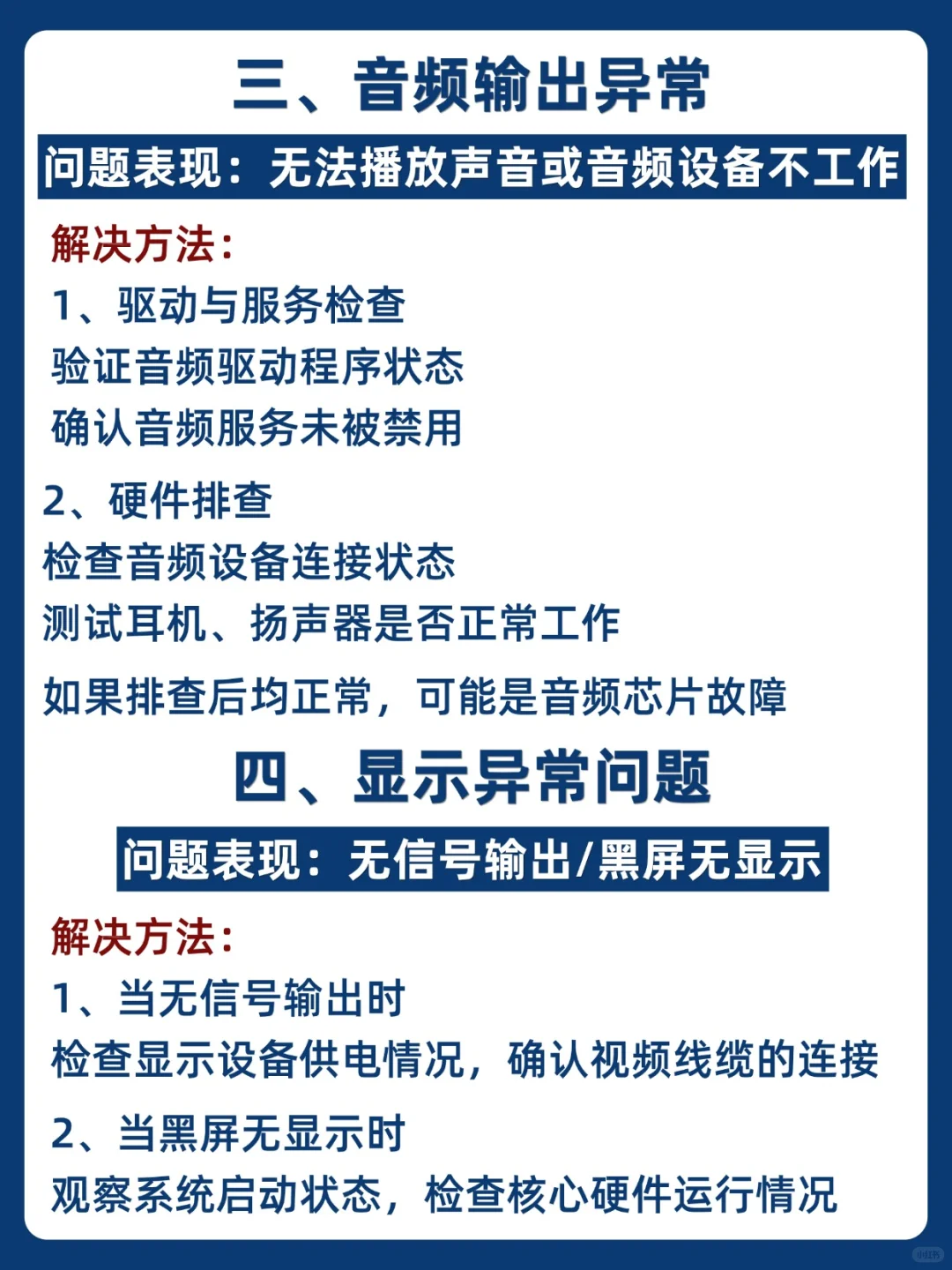 电脑7⃣️大常见故障及解决方法，建议收藏
