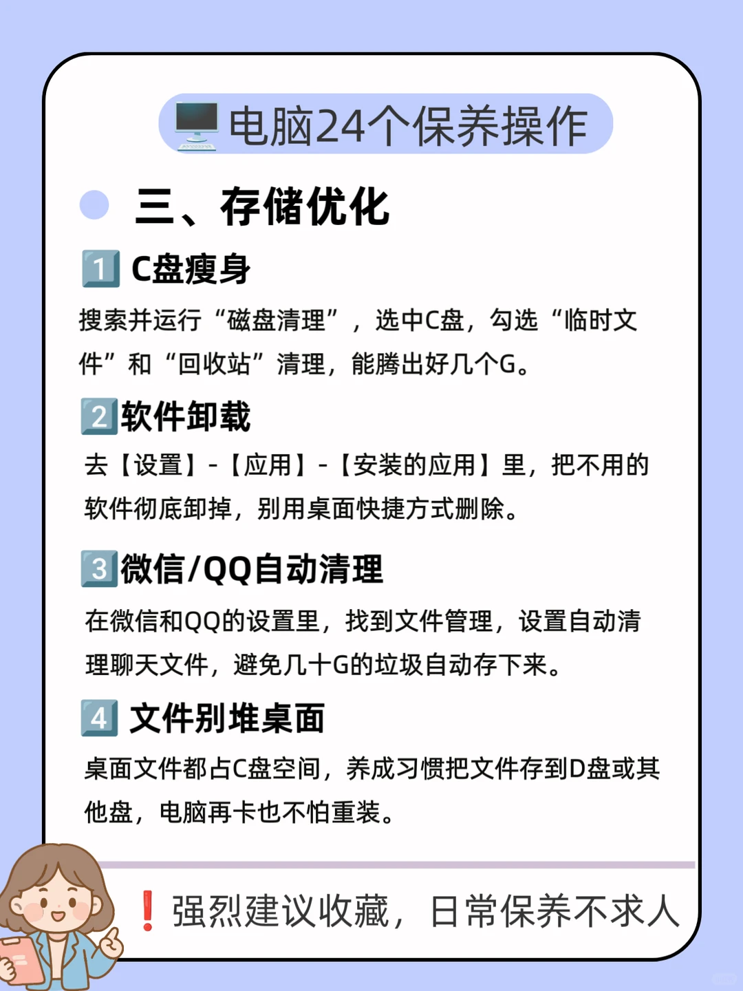 一篇教会你!99%电脑人不知道的保养技巧