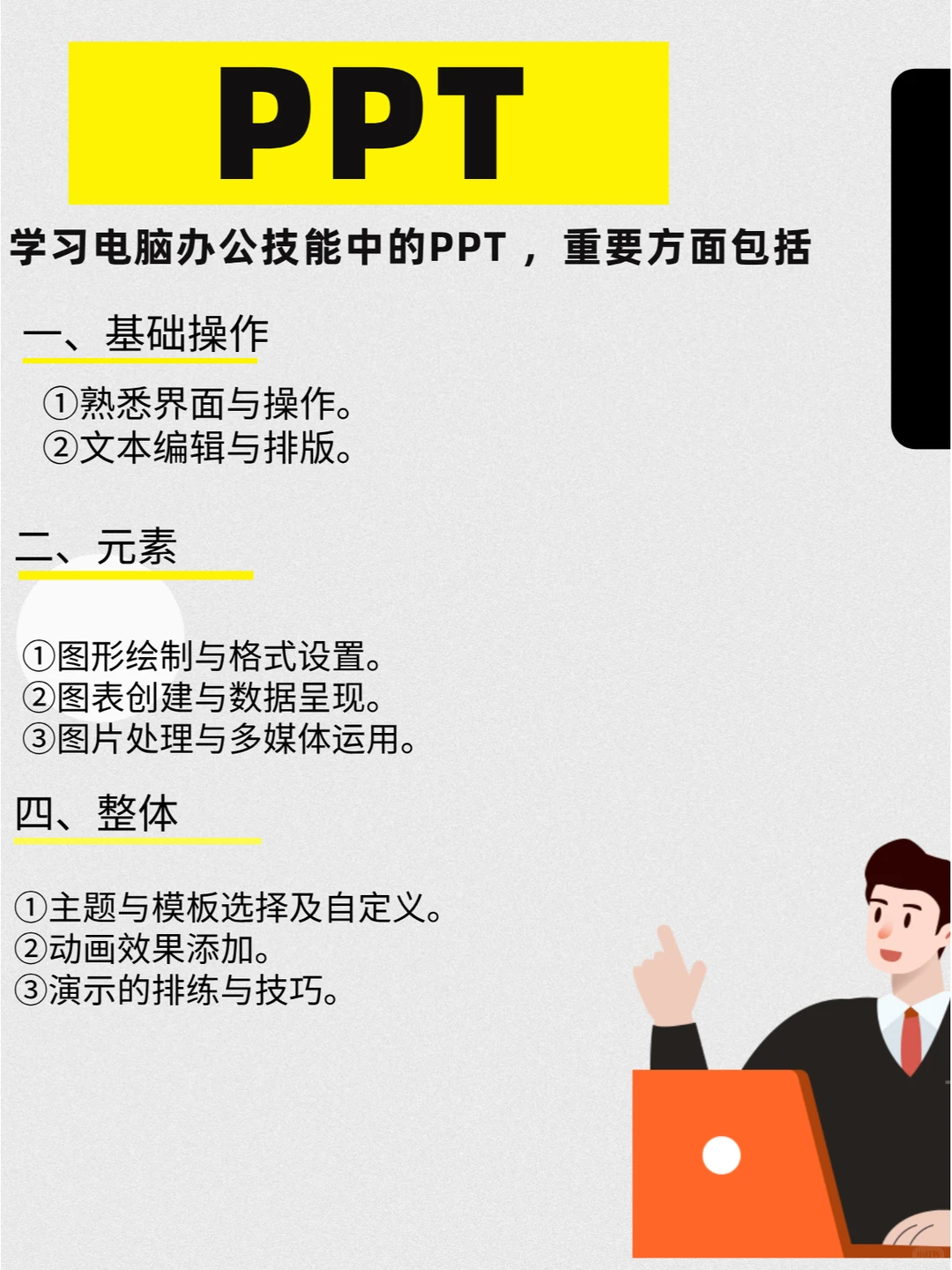电脑办公都学什么？