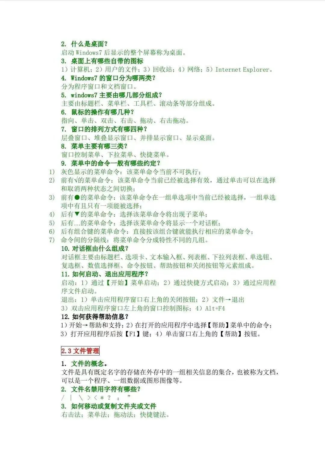 26单招！计算机基础知识一定要会！