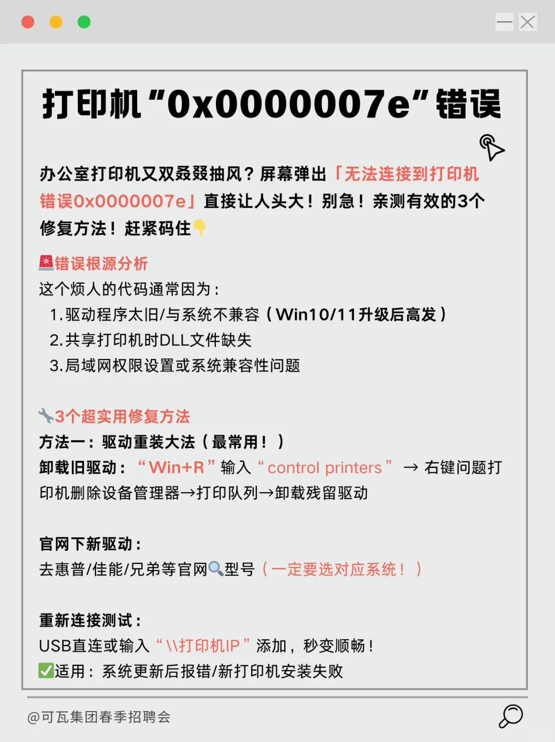 打印机连不上😭错误0x0000007e？3招搞定