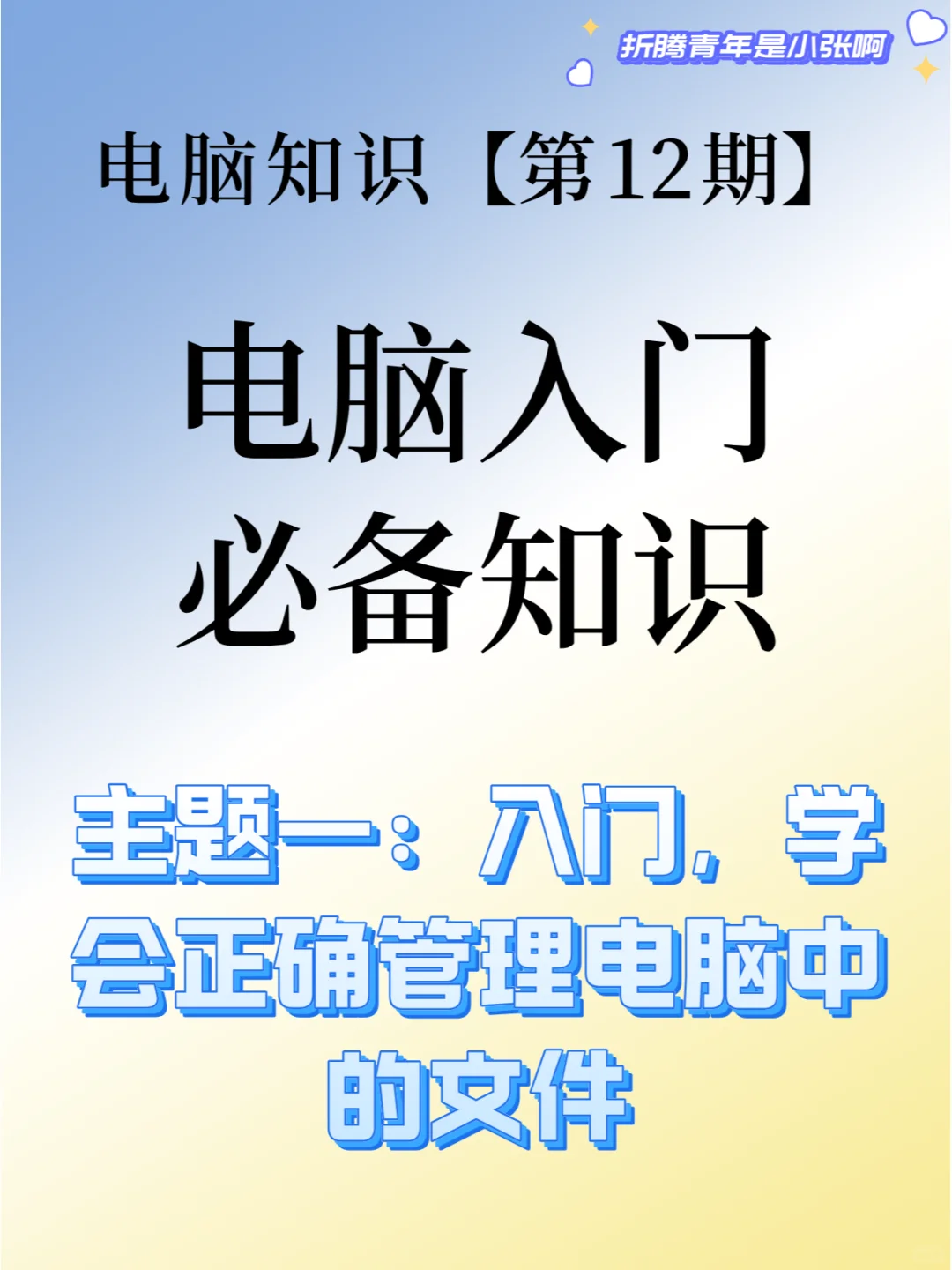 电脑入门知识,学会正确管理电脑中的文件
