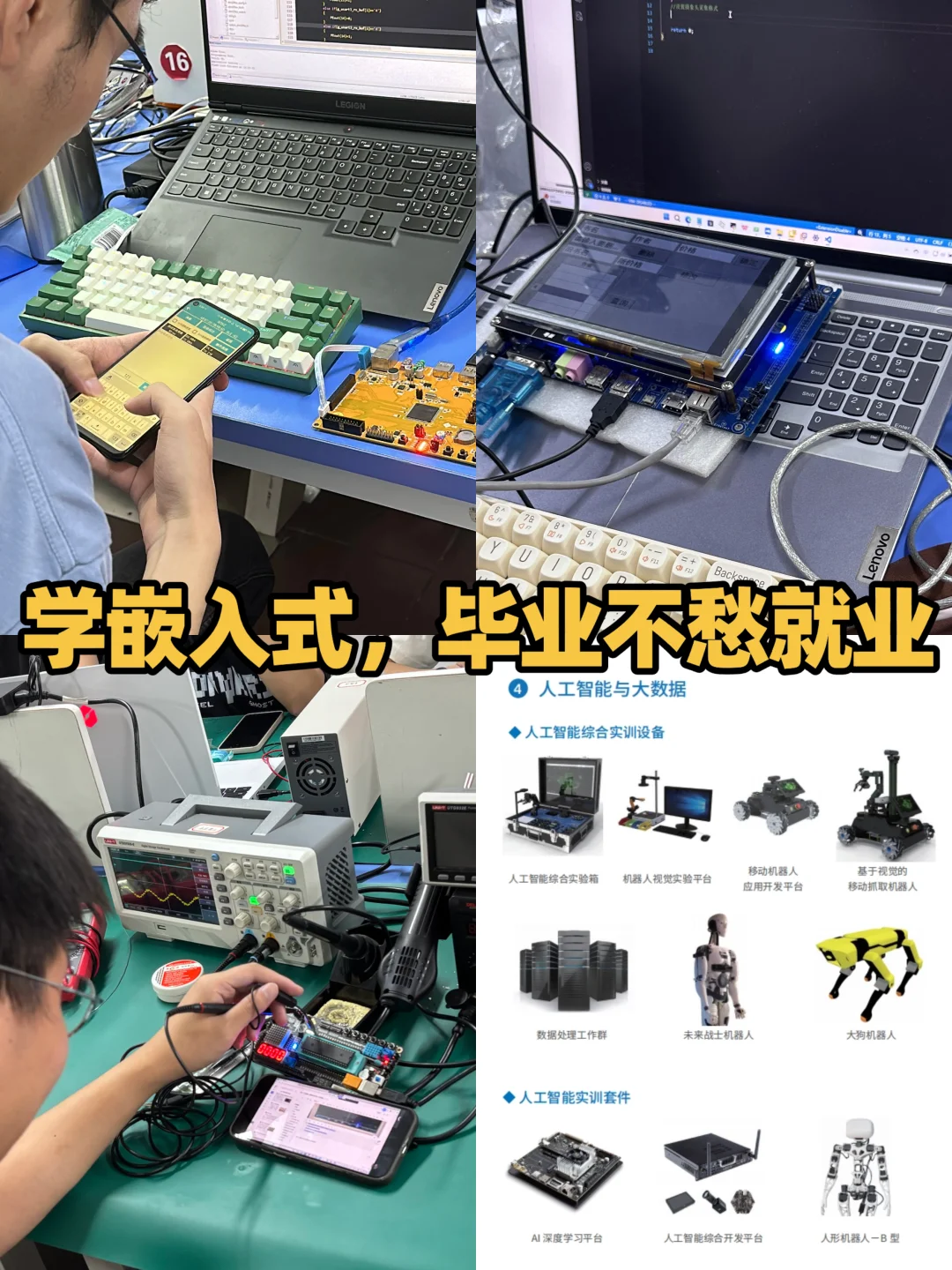 嵌入式线下培训💥轻松锁定名企就业岗位