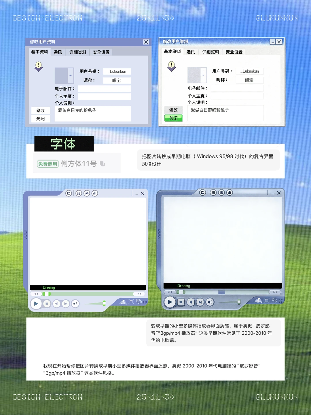 💚💻ELECTRON｜关于古早电子表达视觉方法