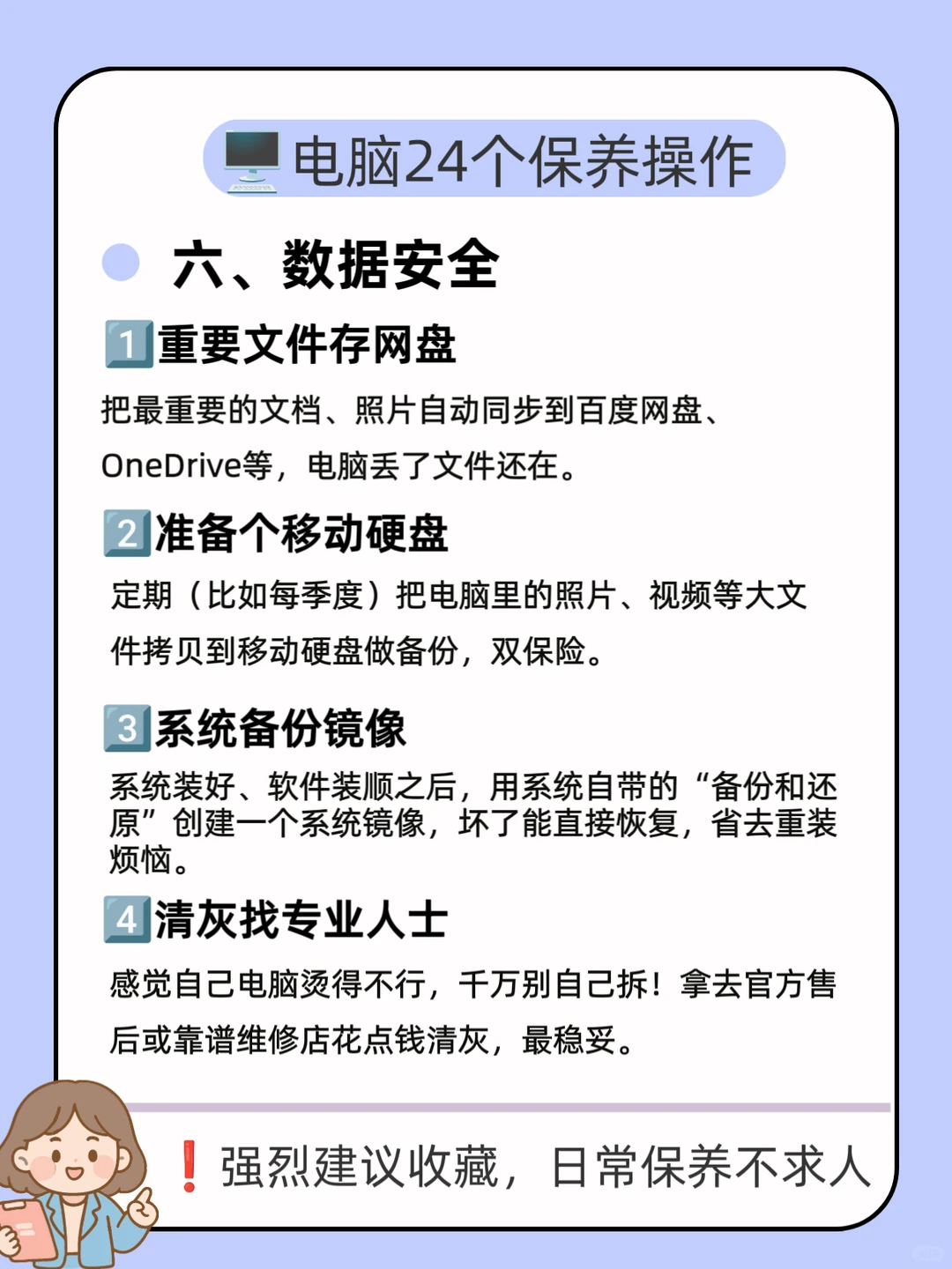一篇教会你!99%电脑人不知道的保养技巧