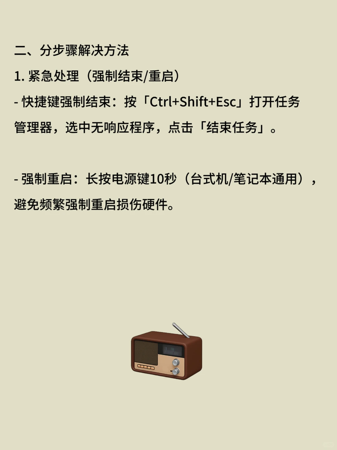 电脑无响应,核心原因及超详细解决步骤