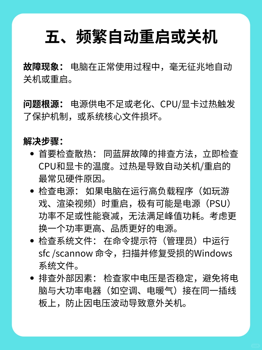 电脑又双叒叕罢工？5大常见故障自救指南！