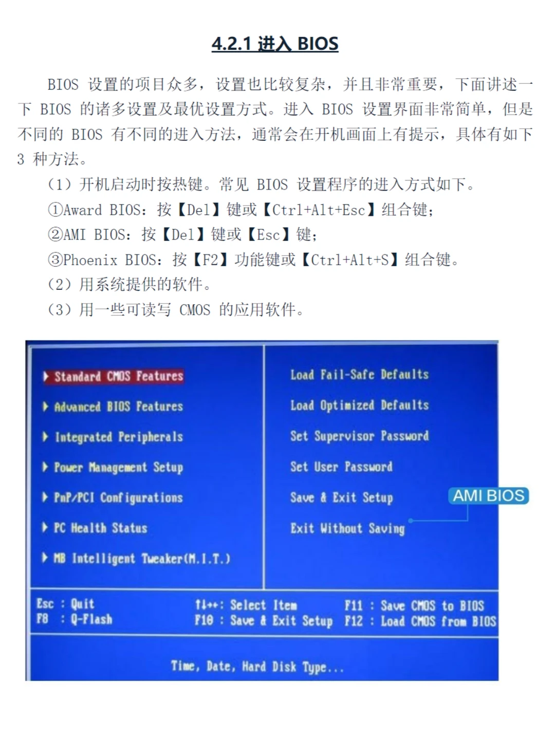 第4 章 BIOS 设置与硬盘分区