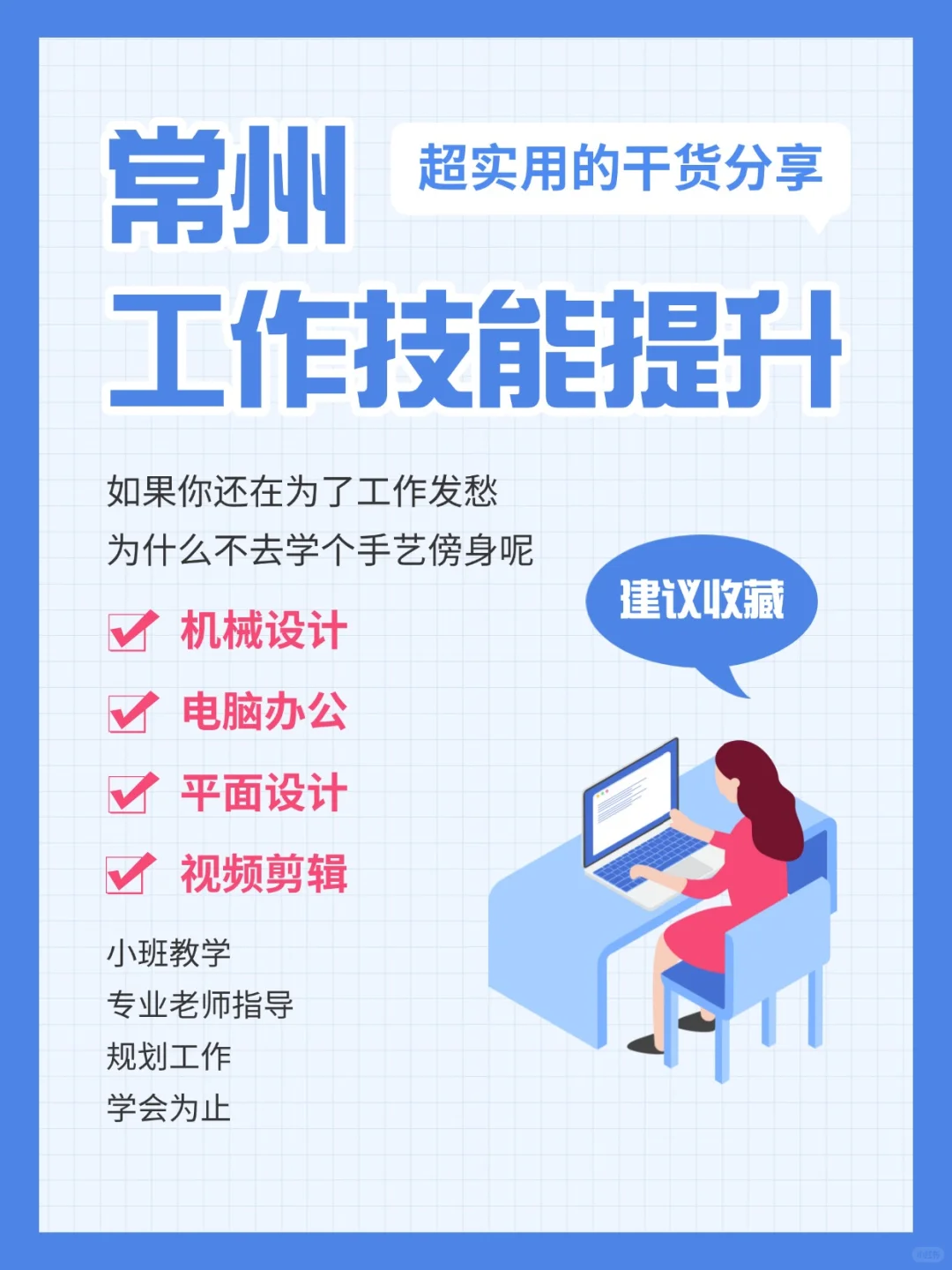 常州电脑技能培训新人必看