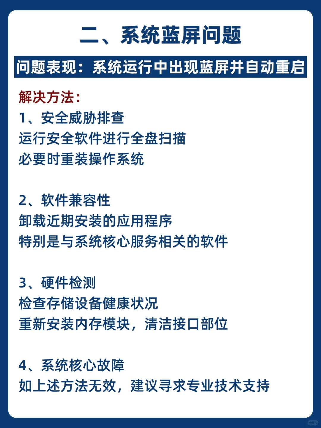 电脑7⃣️大常见故障及解决方法，建议收藏