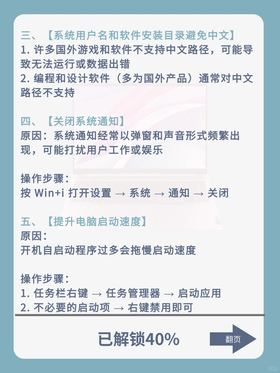 新电脑到手必做的设置🔥小白也能学会！