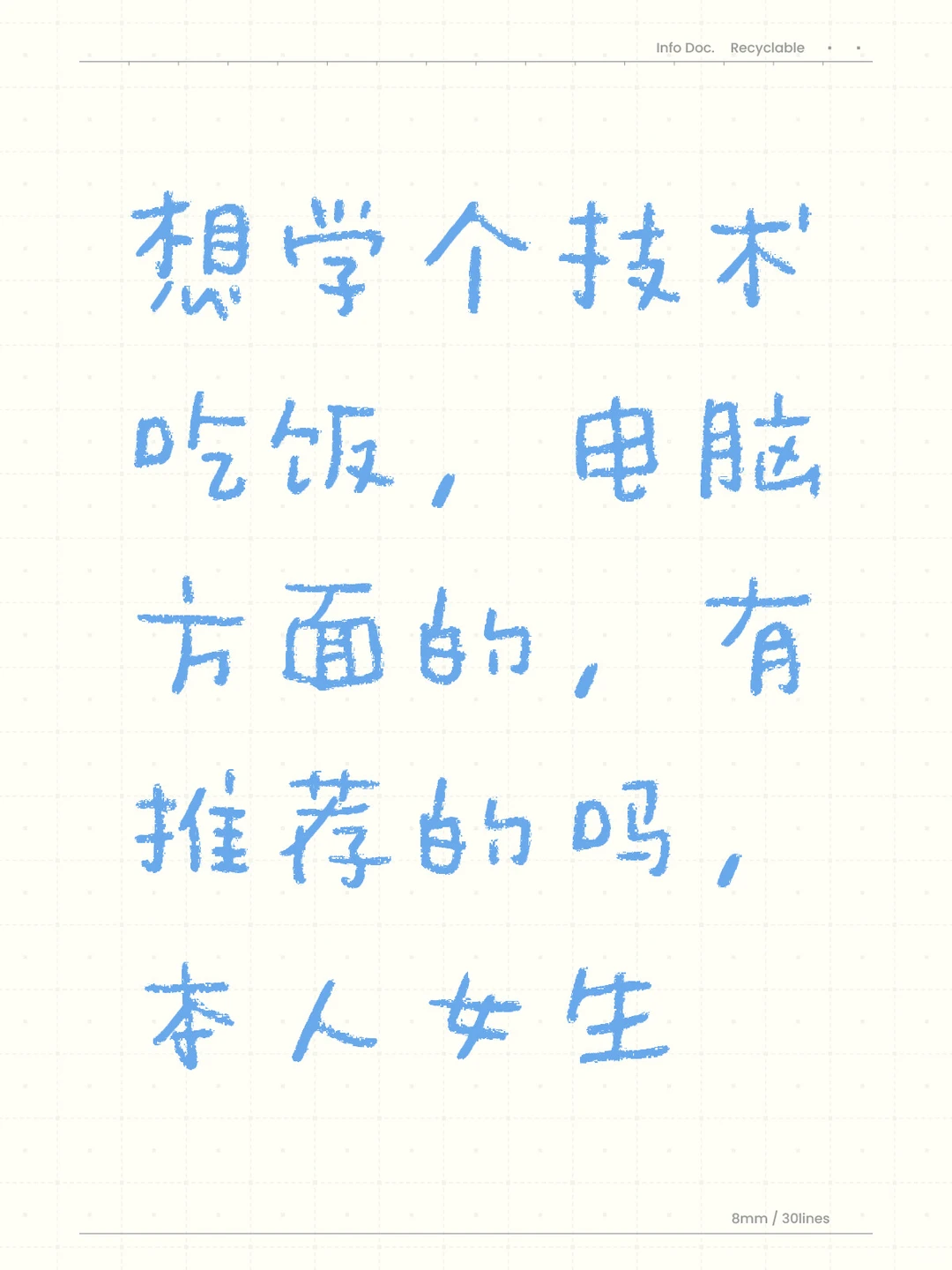 女生想学电脑技术，有推荐的吗？