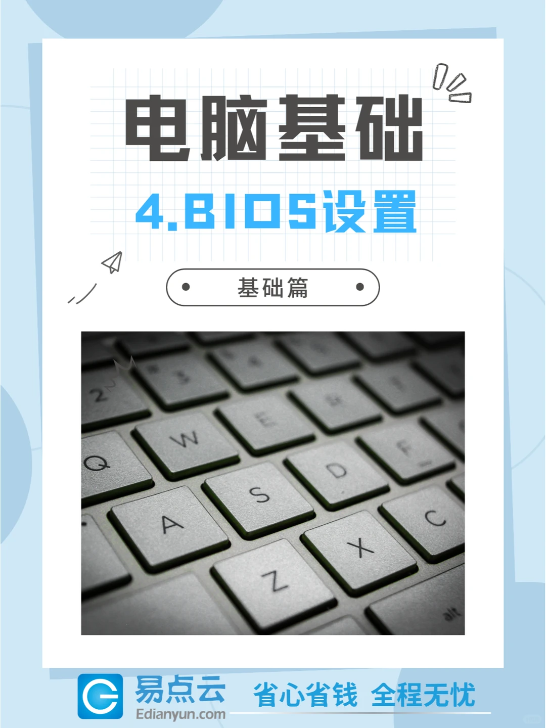 第4 章 BIOS 设置与硬盘分区