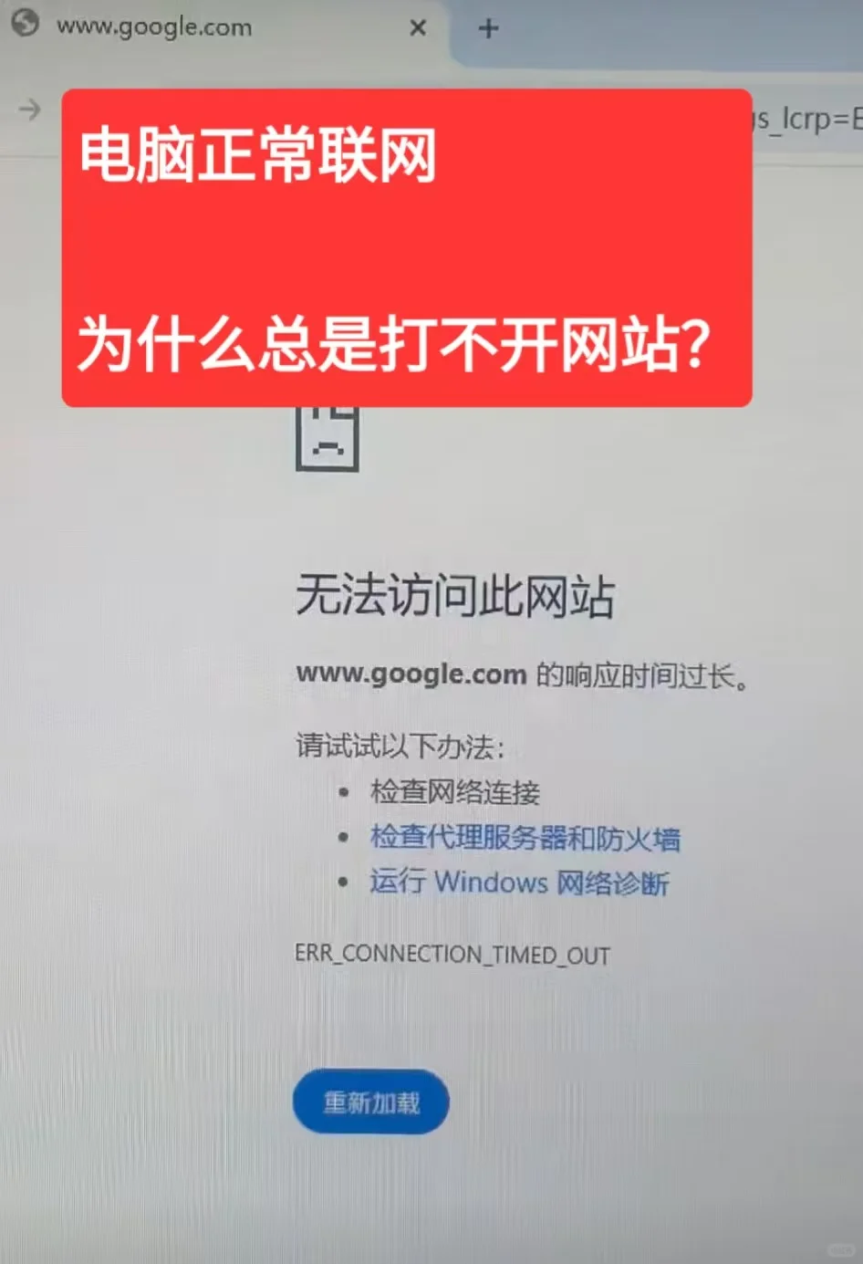 电脑正常联网 为什么网页打不开?