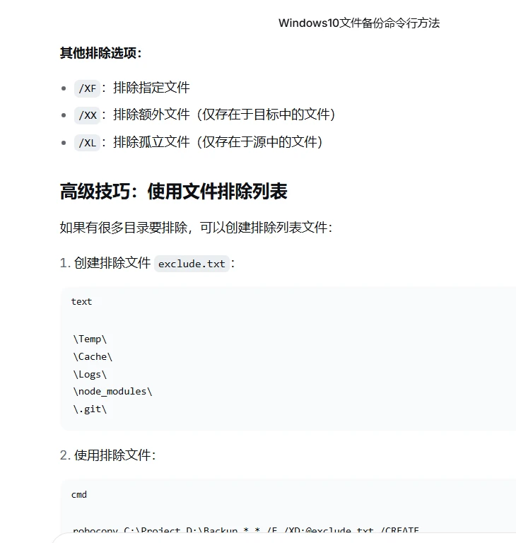 如何用win自带命令快速备份