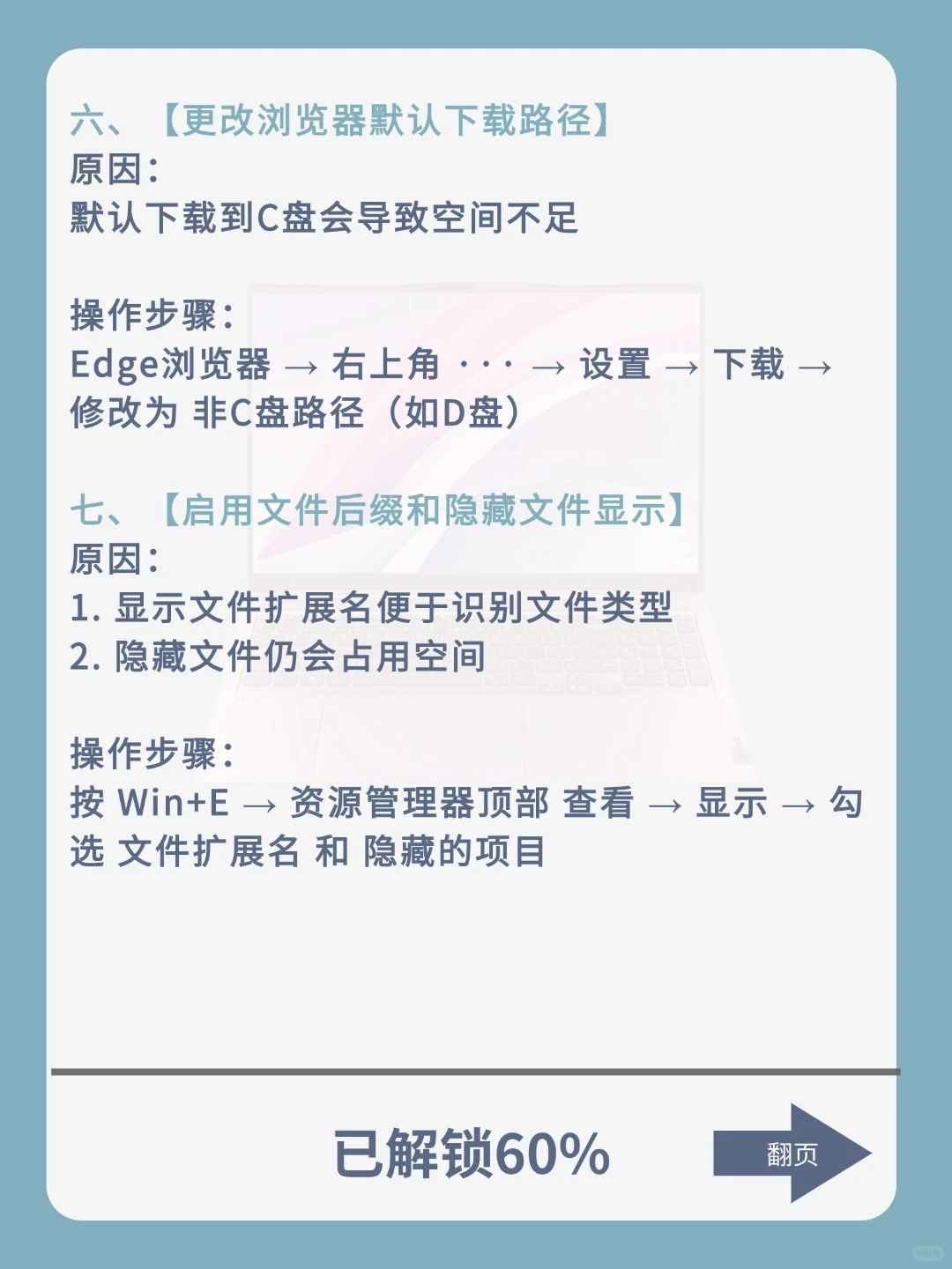 新电脑到手必做的设置🔥小白也能学会！