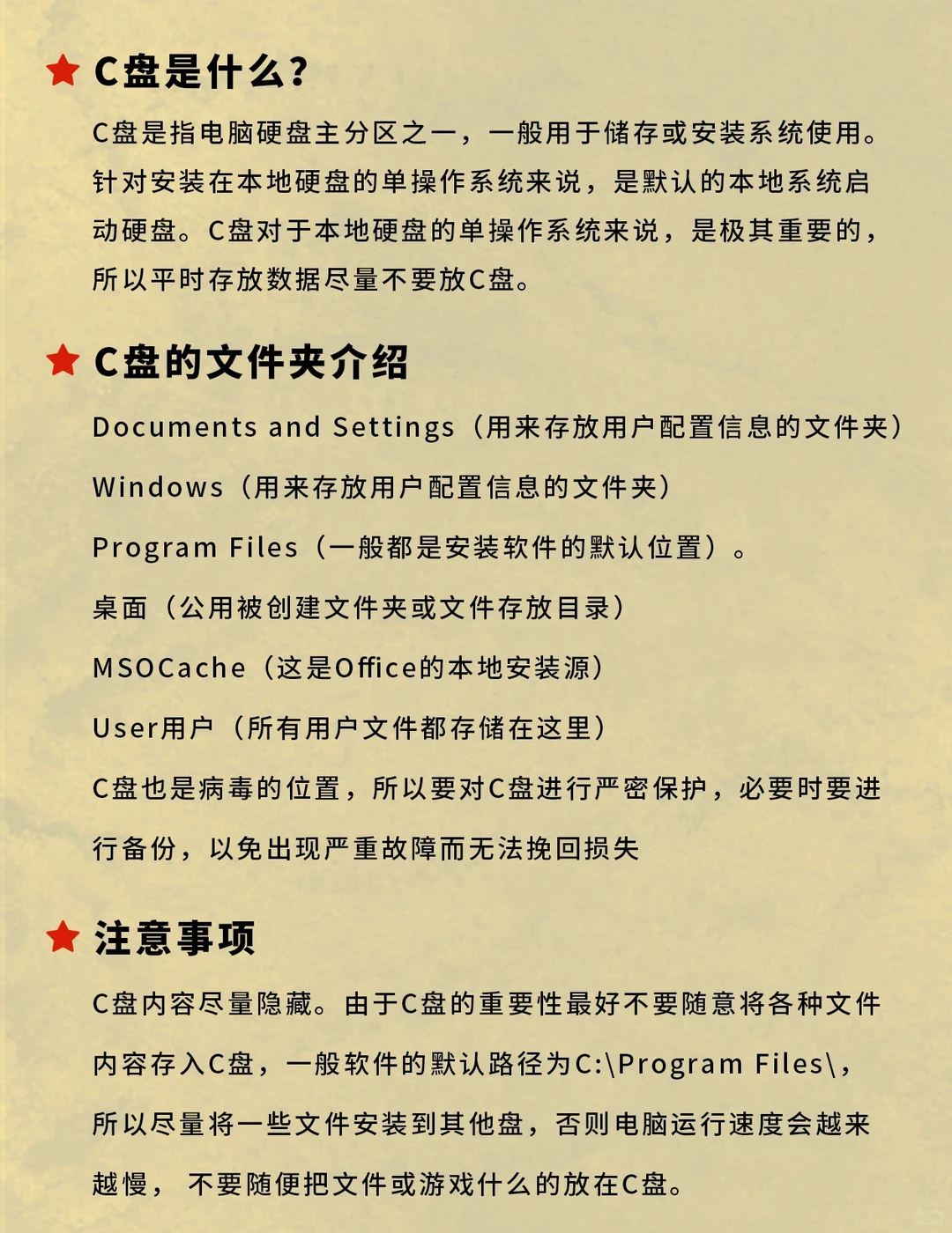 电脑知识‖小白也能看懂的C盘篇