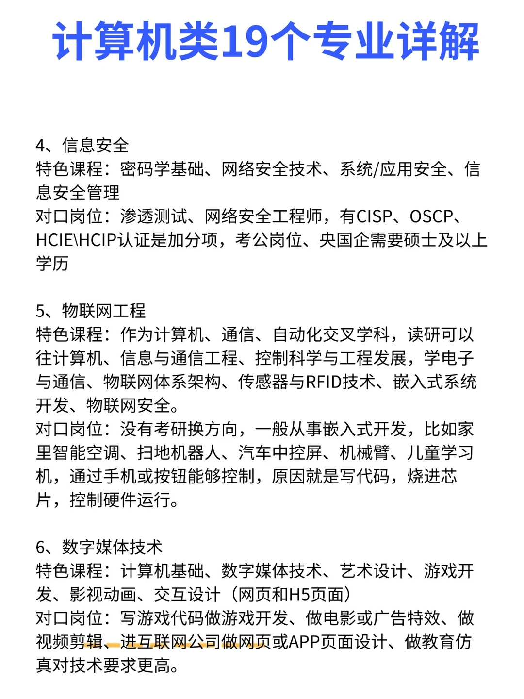 计算机类19个专业课程与就业方向