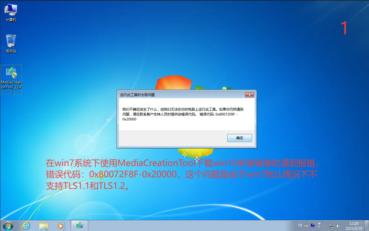 修复win7无法使用MediaCreationTool问题