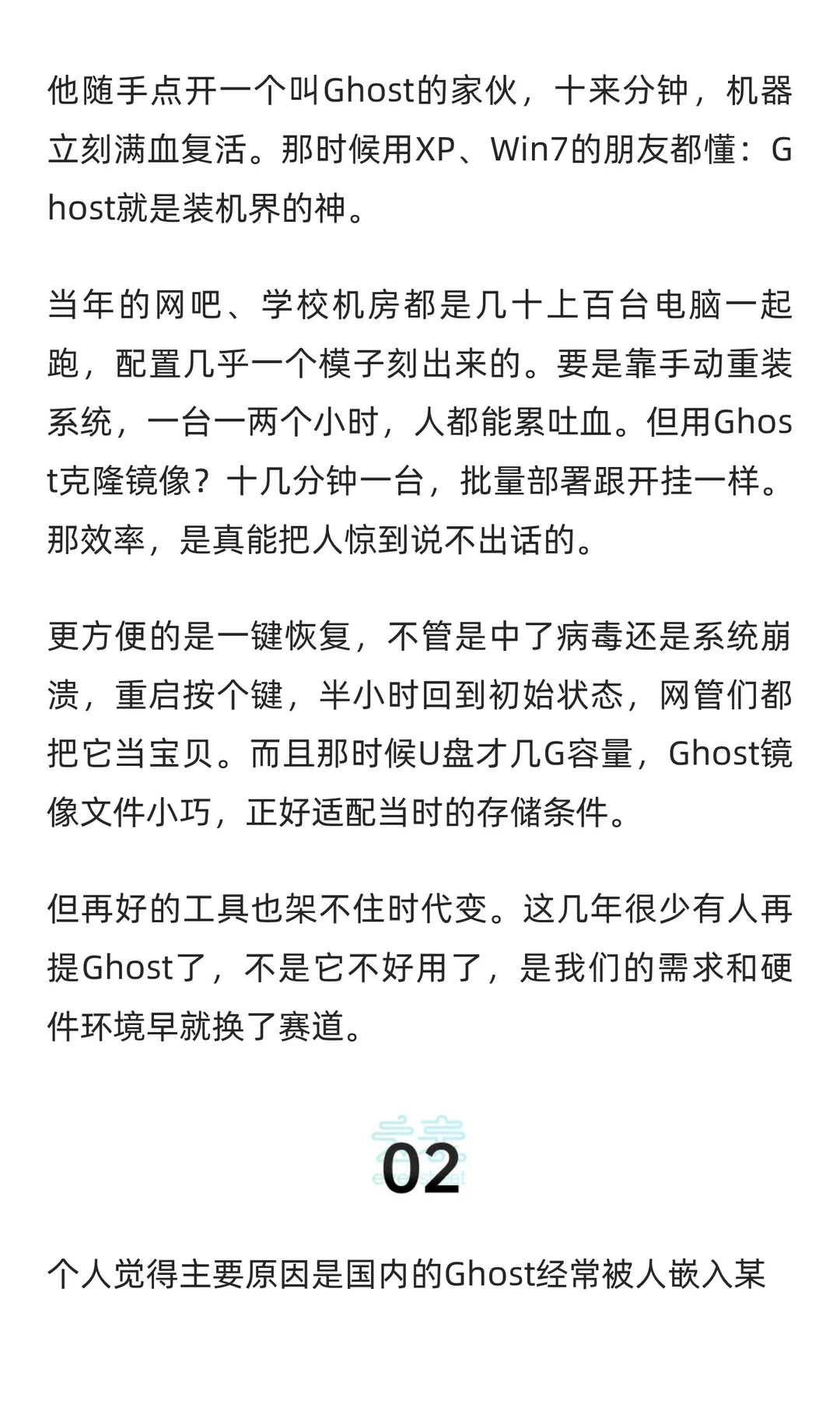 Ghost称霸装机界近30年，却被新技术秒杀？
