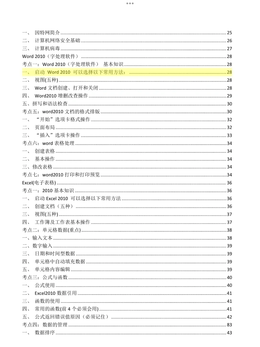 河北单招计算机知识点