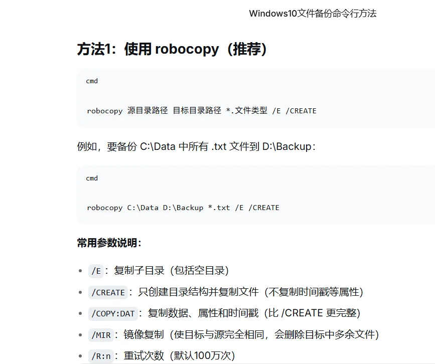 如何用win自带命令快速备份