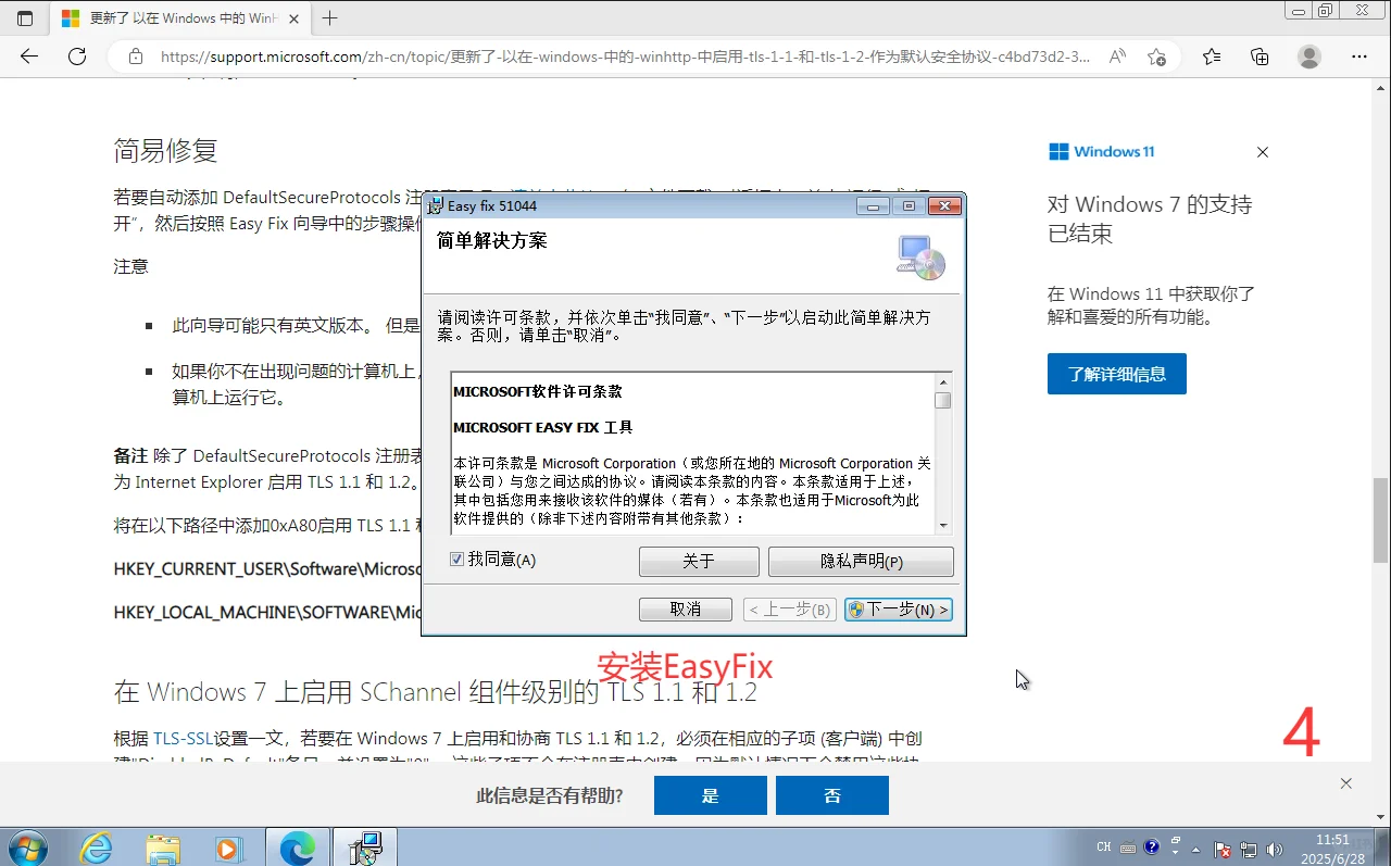 修复win7无法使用MediaCreationTool问题