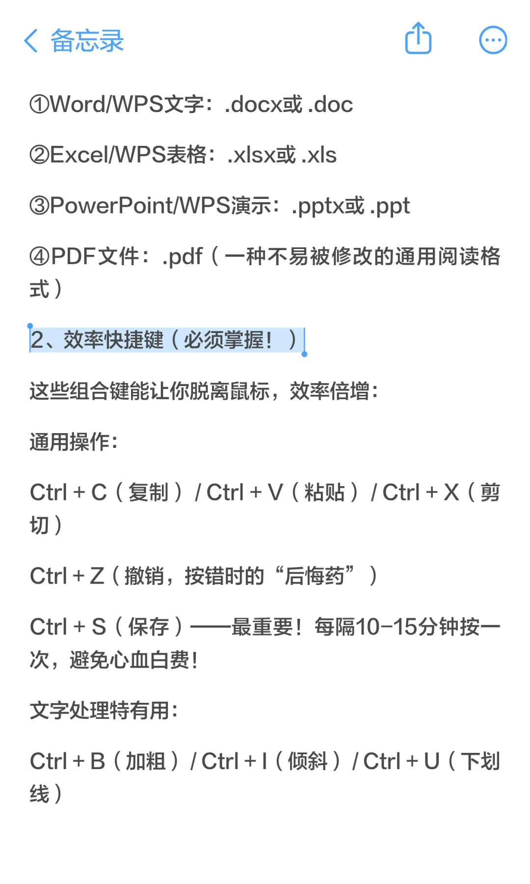 新手学电脑办公基本常识👉办公三件套